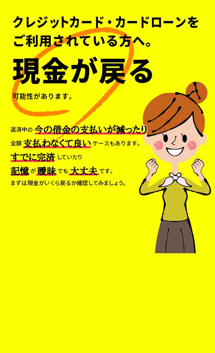 実はその借金、全額支払わなくてもいいかもしれません。